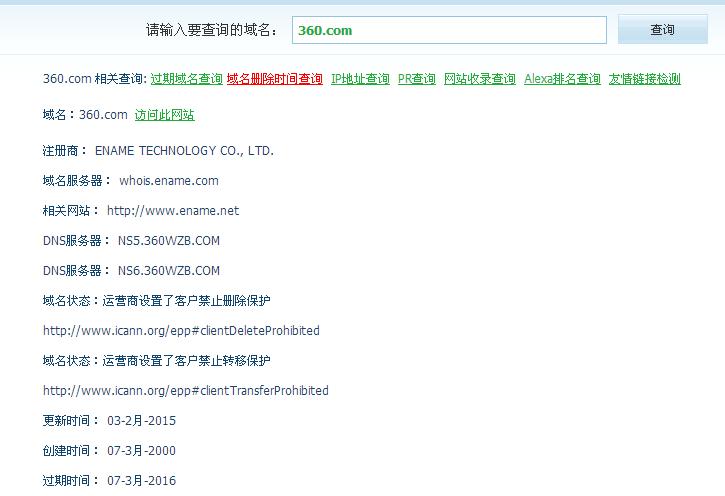 www.360.com 域名whois注冊顯示信息