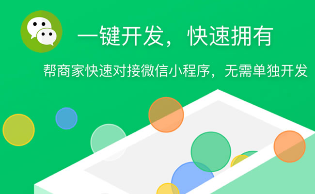 珠海微信小程序定制開發(fā)方案解決了珠海實(shí)體店哪些問題